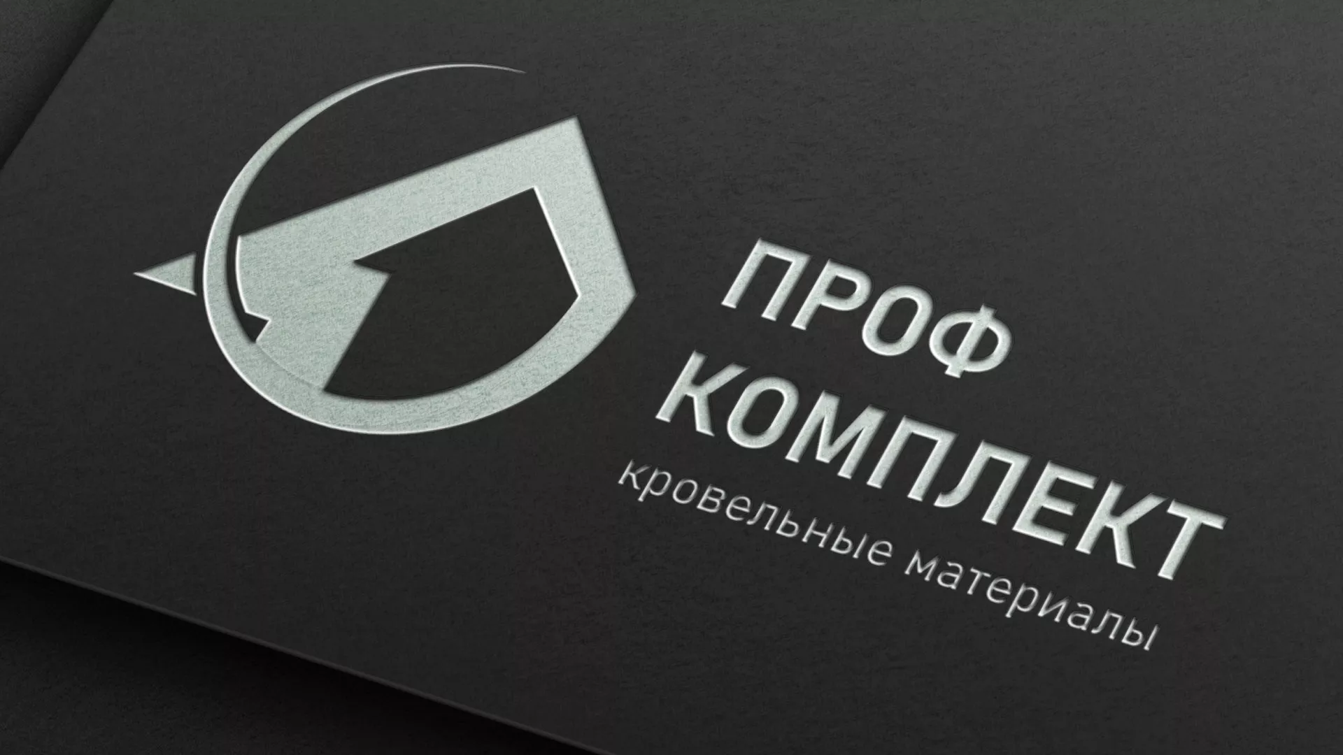 Разработка логотипа компании «Проф Комплект» в Пересвете
